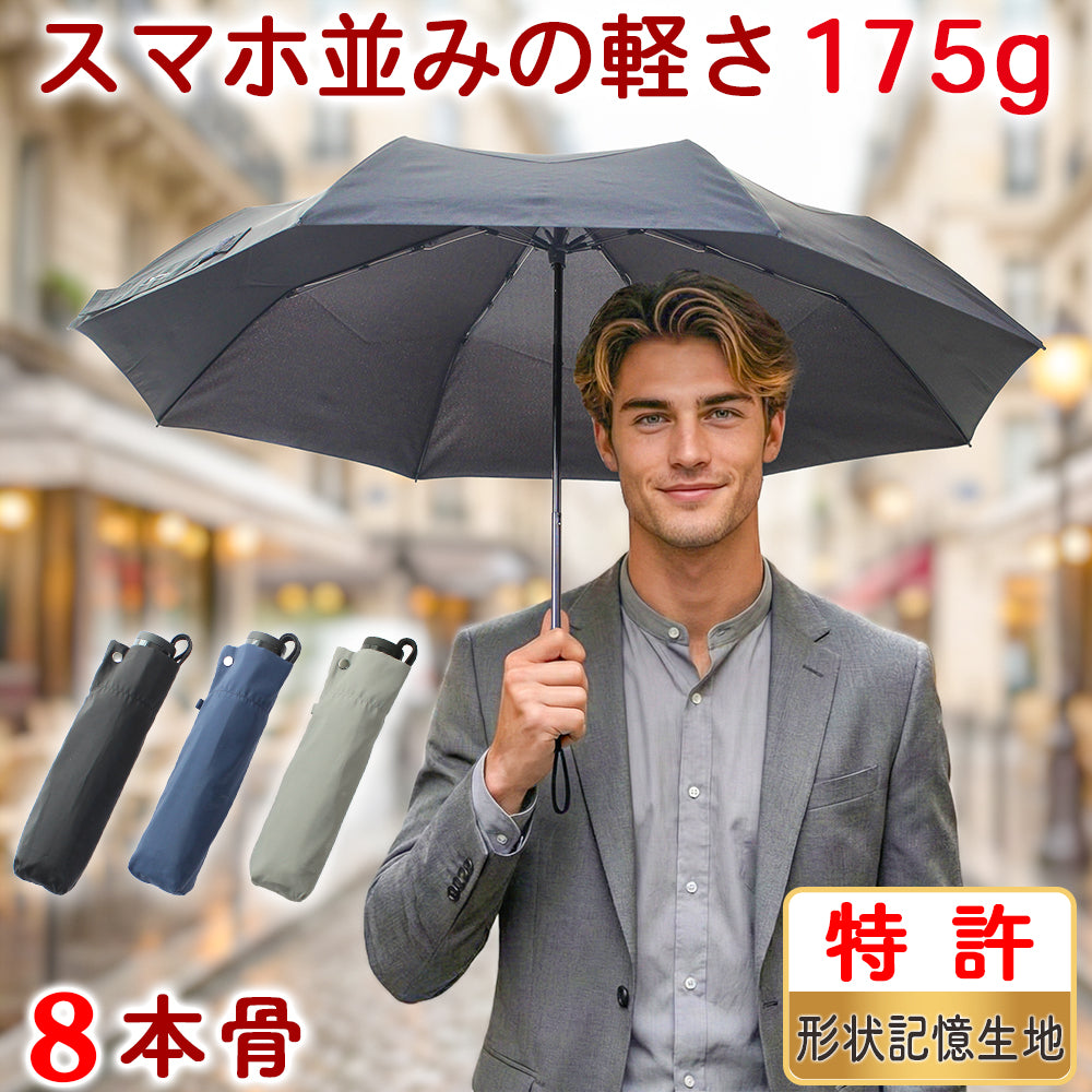 【男の携帯傘】 折りたたみ傘 超軽量 カーボン 晴雨兼用 形状記憶生地 手動式 8本骨