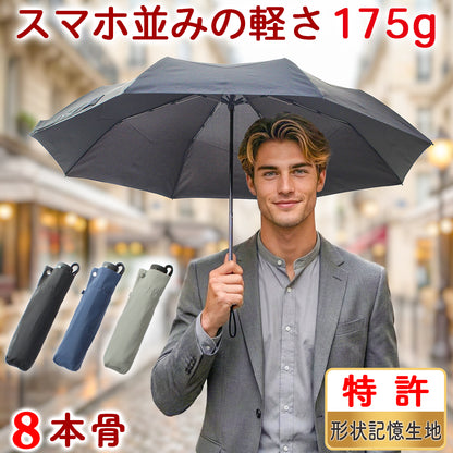 【男の携帯傘】 折りたたみ傘 超軽量 カーボン 晴雨兼用 形状記憶生地 手動式 8本骨