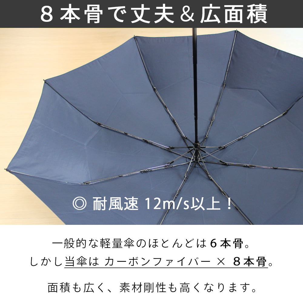 男の携帯傘】 折りたたみ傘 超軽量 175g カーボン 晴雨兼用 形状記憶