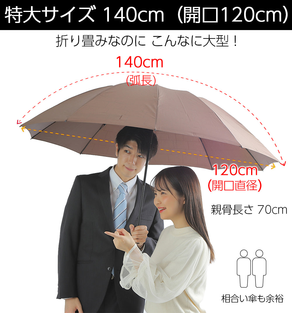 【男の折り畳み傘】特大 140cm 自動開閉 逆折り式 折りたたみ傘