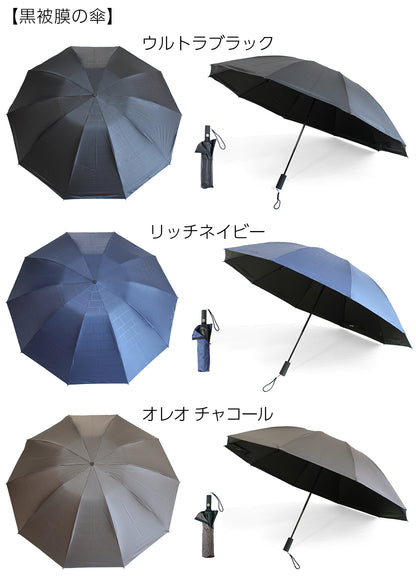 【男の折り畳み傘】特大 140cm 自動開閉 逆折り式 折りたたみ傘