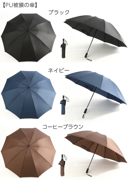 【男の折り畳み傘】特大 140cm 自動開閉 逆折り式 折りたたみ傘